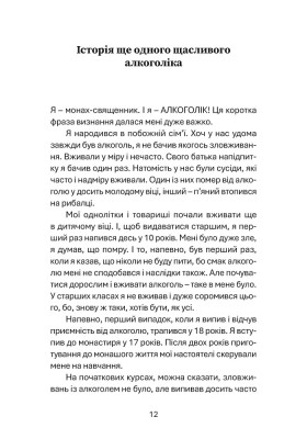 Дім Преображення. Історії одужання духовних осіб від алкогольної залежности